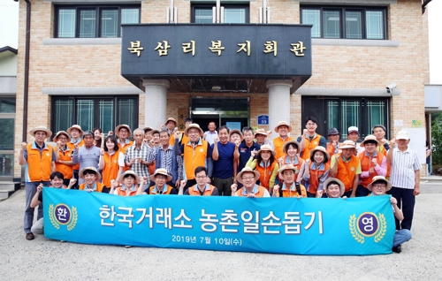 [게시판] 한국거래소, 1사1촌 농촌 일손돕기 실시