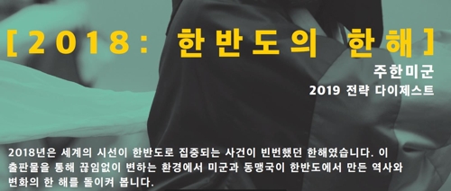 유엔사, 한반도 유사시 日 전력제공 추진…자위대 투입 길 열리나