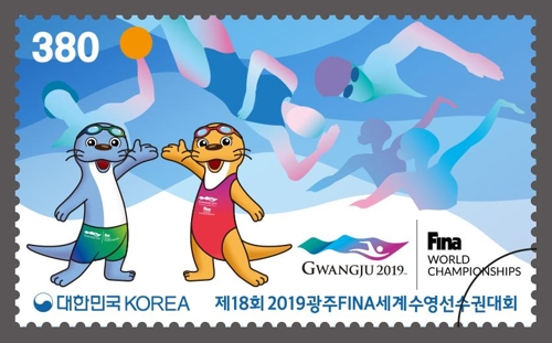 [광주세계수영] 광주FINA세계수영선수권대회 기념우표 발행