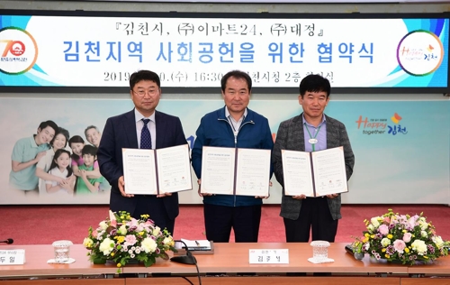 이마트24, 김천시와 손잡고 지역 소외계층 지원