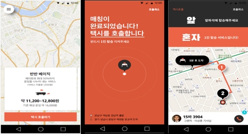 '택시동승 중개 앱'·'블록체인 송금' 나올까…규제심의위 개최