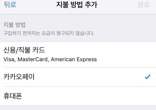 카카오페이, 국내 앱스토어 결제수단 입점…간편결제 최초(종합)