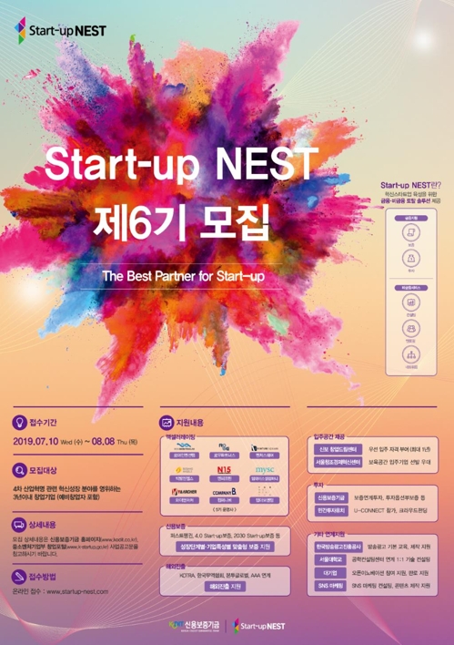 신보, 창업육성 플랫폼 참여 기업 내달 8일까지 모집