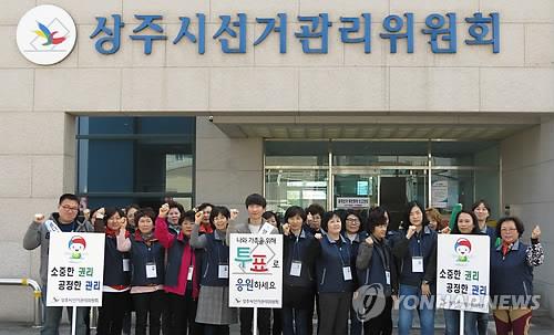 상주시선관위, 조합장 선거 때 '돈 봉투 살포' 제보 조사