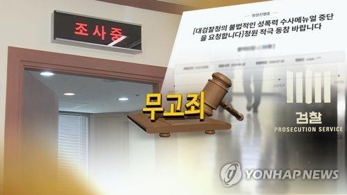 대법 "서로 호감 있어도 기습키스는 추행…고소해도 무고 아냐"