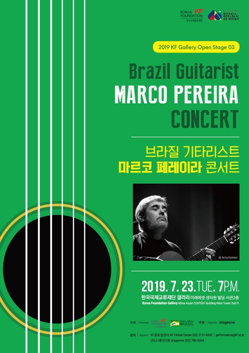 브라질 기타리스트 마르코 페레이라 콘서트