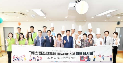 부산 웨스틴조선호텔 복지관에 '사랑의 레시피' 제공