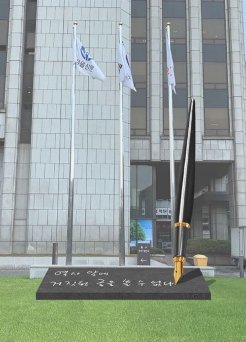 언론자유 상징 '굽히지 않는 펜' 16일 제막식
