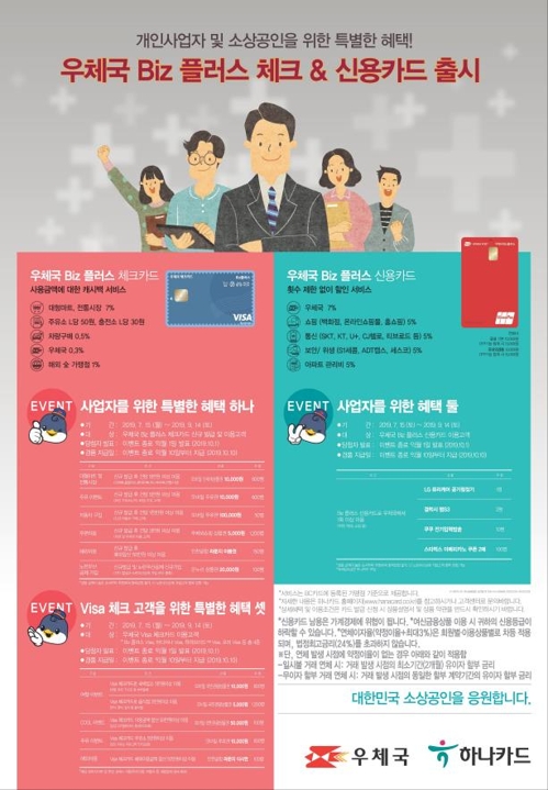 우정본부, 소상공인 맞춤형 '비즈플러스' 카드 2종 출시