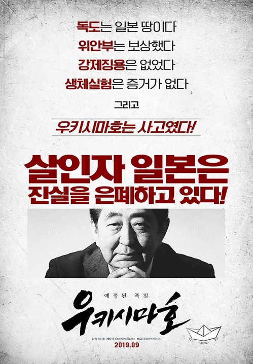 시국 맞물려 개봉하는 일본만행 고발 다큐영화들