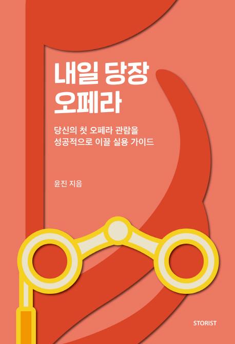 [신간] 클래식 아는 척하기·쇼팽을 찾아서