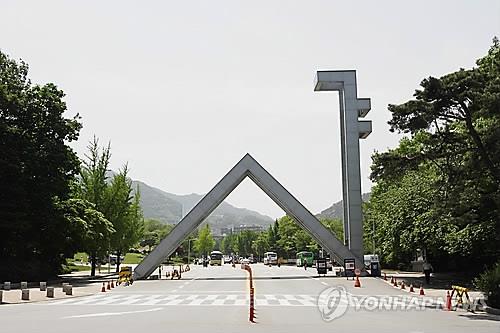 서울대 '평화·통일학' 과정 신설…통일 대비 전문인력 양성