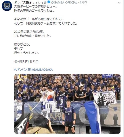 프랑스 리그앙 보르도, 황의조 영입 공식 발표