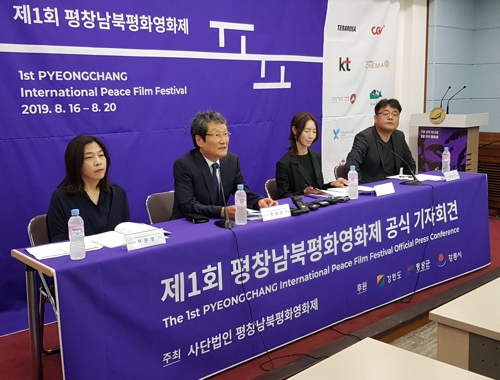 선을 넘어 하나로 힘을 모아 평화로…평창남북평화영화제 개최