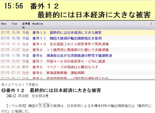 日언론, "日경제에 더 큰 피해" 문대통령 발언 신속보도(종합)