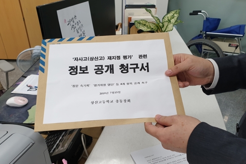 상산고 총동창회, 전북교육청에 청문 속기록 정보공개 요청