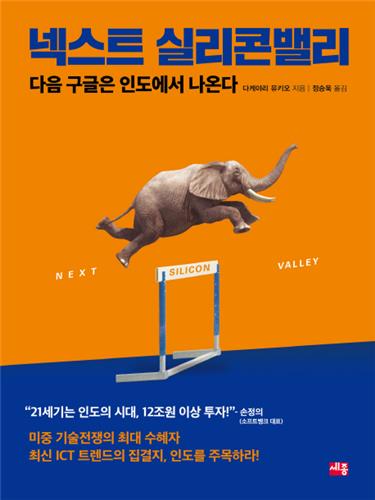 [신간] 김형진의 공부경영·넥스트 실리콘밸리