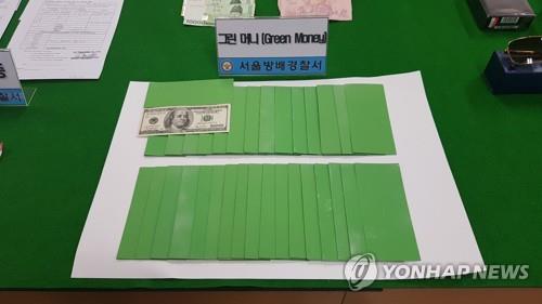 "약품 바르면 100달러로 바뀐다"…또다시 '그린머니' 사기