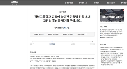 경남고 재학생, 친일파 안용백 교장 흉상 철거 국민청원