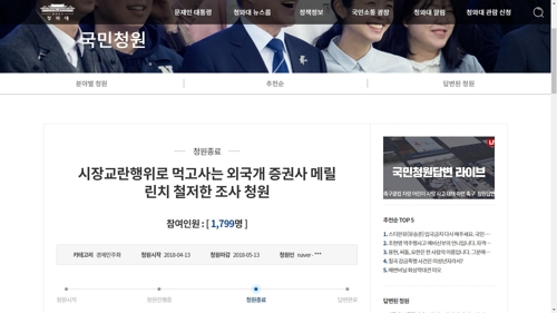 거래소 '허수성 주문' 메릴린치에 제재금 1억7천여만원(종합2보)