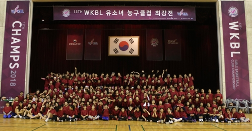 WKBL, 20일 유소녀 농구클럽 최강전 개최