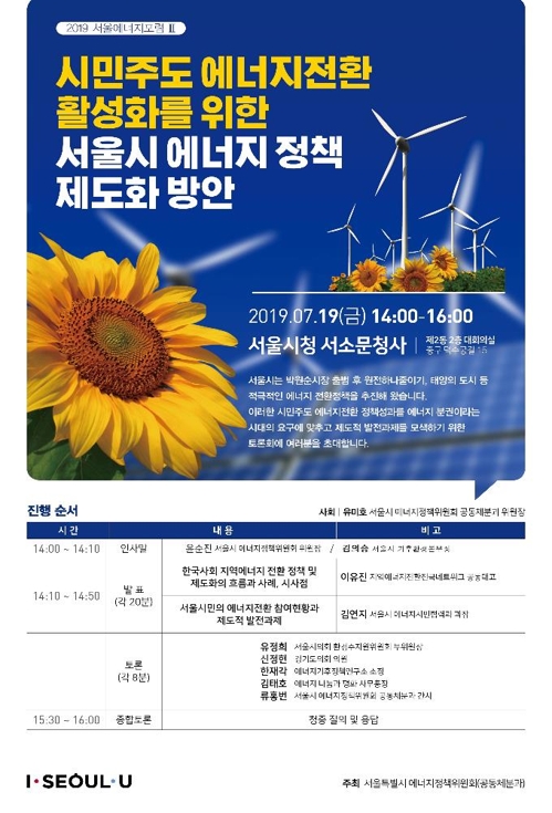 [게시판] '2019 제2회 서울에너지 포럼' 19일 개최