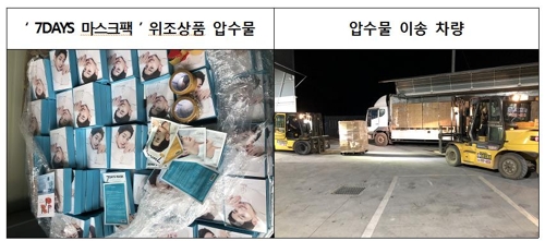 저질원료로 짝퉁 '송중기 마스크팩' 대량 제조해 국내외 유통