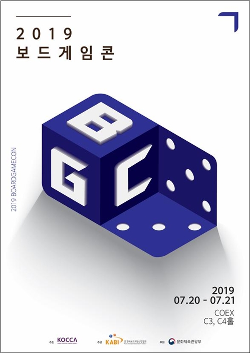 국내외 보드게임 550종 한자리에 '2019 보드게임콘'