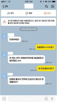 민원인에 '마음에 든다' SNS 보낸 순경 즉각 인사 조처