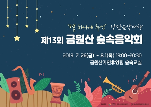 거창 금원산 숲속음악회 26일 개막…'추억·낭만 음악여행'