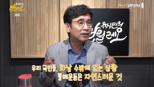 유시민 "日, 자유무역 기본적 신뢰 훼손…시민 불매운동 합헌적"