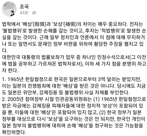 조국 "일제 강제징용 대법원판결 부정하면 '친일파'라 불러야"