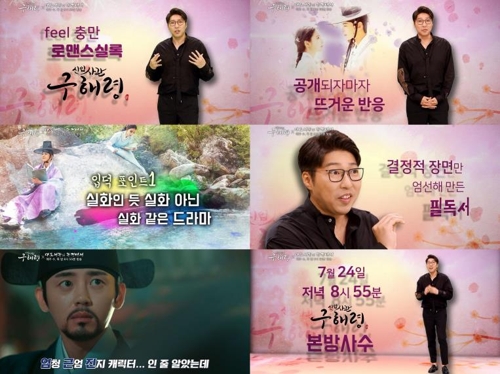 [방송소식] MBC '신입사관 구해령' 20분 압축판 外