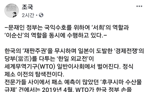 조국, 연일 對日 '항전' 주문…"겁먹고 쫄지말자…싸워 이겨야"