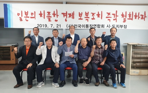 전국 이·통장들, 일본 경제보복 철회 촉구