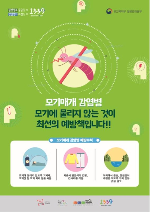 질본, 전국 '일본뇌염 경보' 발령…"모기기피제 사용해야"