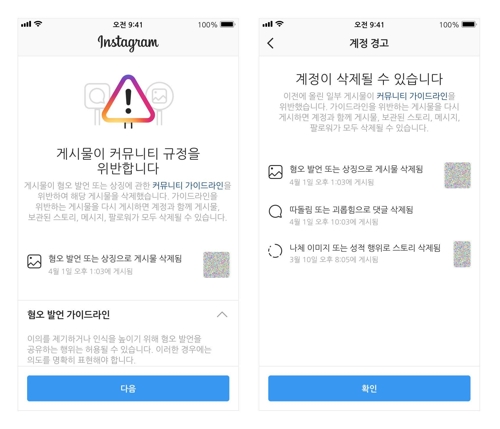 인스타그램, 유해 게시물 자주 올리면 계정 삭제한다