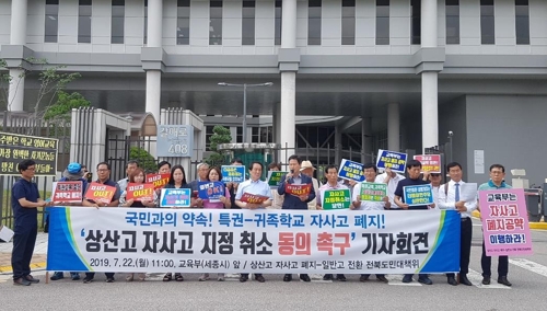 전북 교육·학부도단체 "상산고가 지역인재 약탈…지정취소하라"