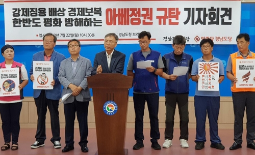 경남 진보단체 "일본제품 불매·친일잔재 청산 운동 벌이겠다"