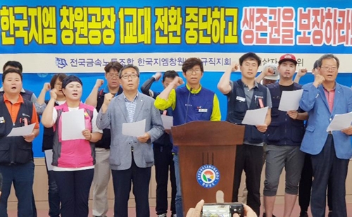 "한국지엠, 대량해고 초래한 1교대 전환 중단하라"