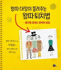 [아동신간] 오빠 만들기·지도 위의 한국사