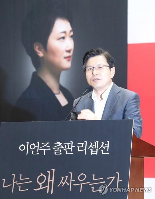 이언주 출판기념회에 황교안 참석…'보수대통합' 불씨 지피나