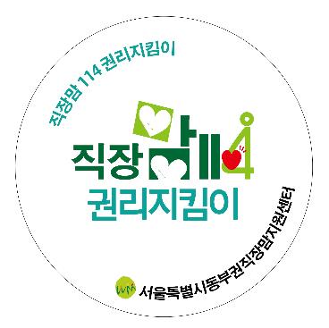 '직장맘 워라밸 지키자' 직장맘114권리지킴이 발족