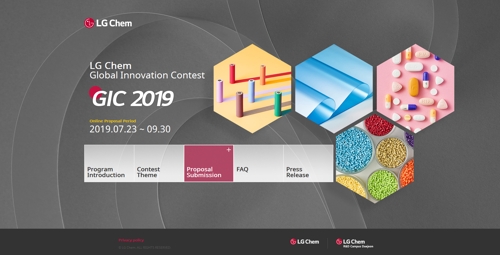 LG화학, 글로벌 혁신기술 공모전…연간 최대 15만달러 지원
