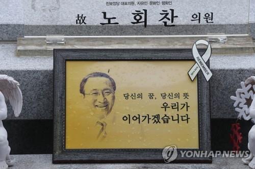 대구·경북도 노회찬 의원 1주기 맞아 추모 분위기