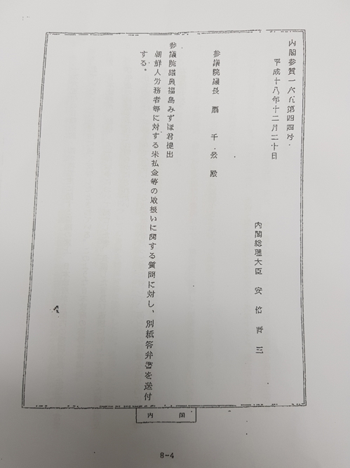 강제징용 피해자, 미쓰비시 압류 재산 매각 신청