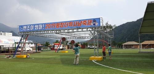 "시원함에 땀띠가 사라진다" 평창더위사냥축제 26일 개막