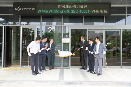 한국세라믹기술원, 안전보건경영시스템 국제표준 인증 획득