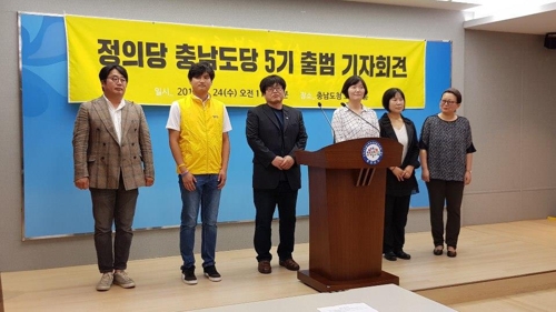 정의당 충남도당 제5기 출범…"총선서 원내교섭단체 이룰 것"