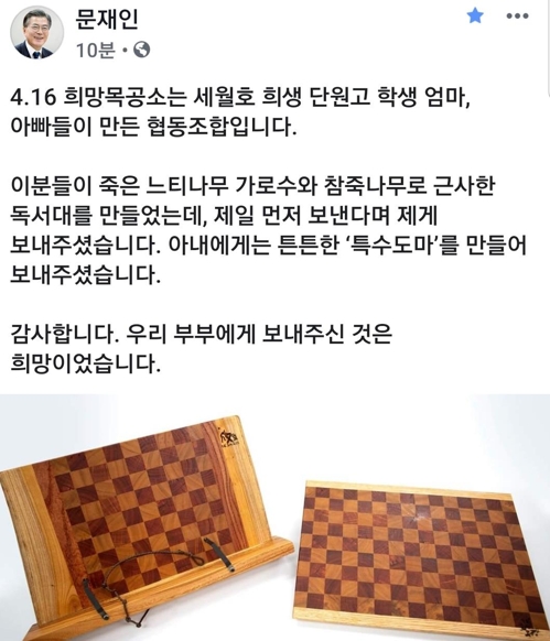 文대통령, 세월호 희생학생 부모들이 만든 독서대 선물받아